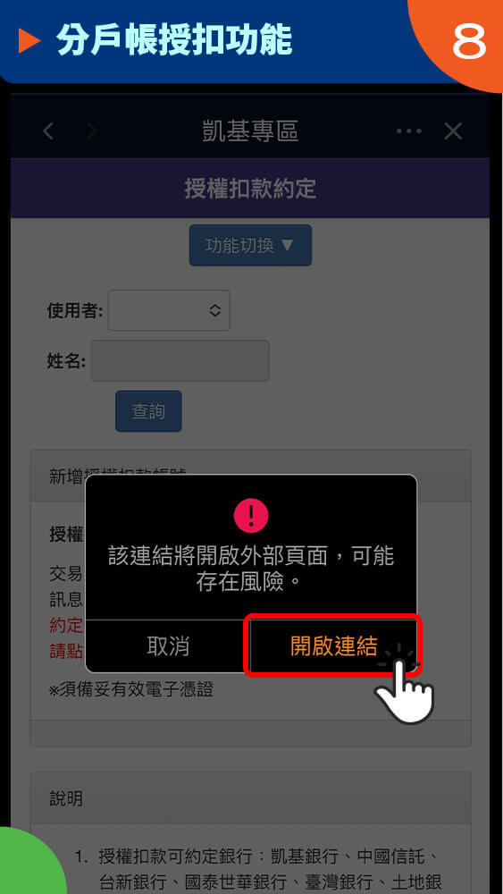 隨身e策略app使用攻略 分戶帳授扣功能－凱基證券