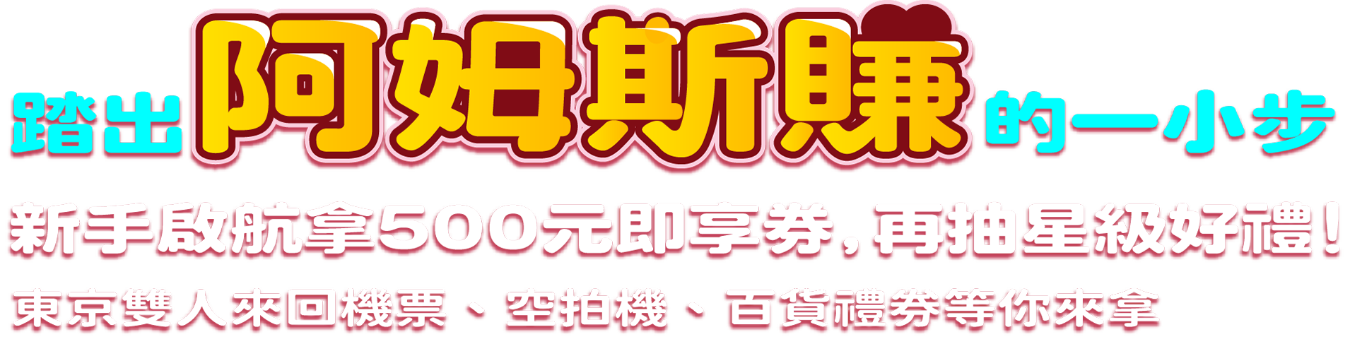 期貨新手開戶賺500元，再抽空拍機等星級好禮－凱基期貨｜凱基期貨