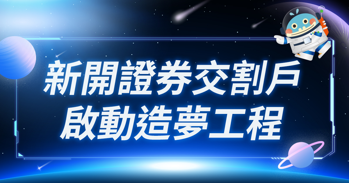 綁凱基銀行數存帳戶雙享好禮