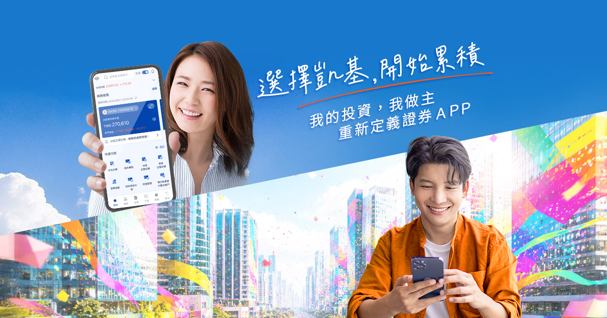 NEW隨身e策略APP