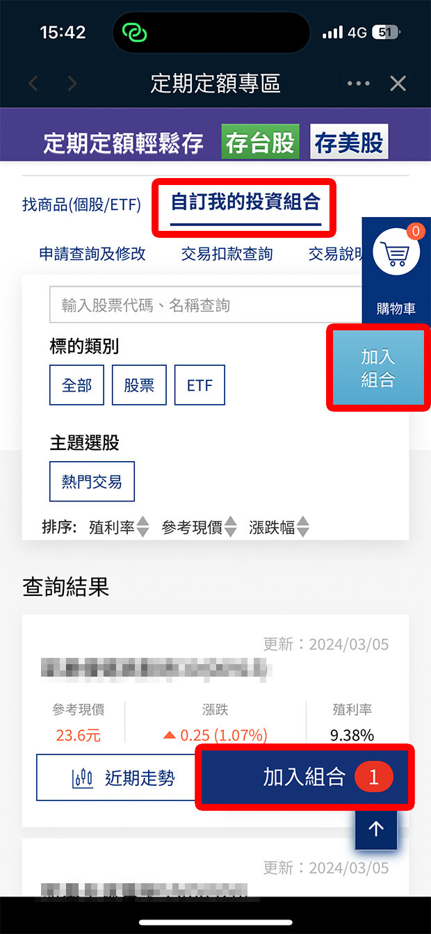 隨身e策略APP「台股定期定額」