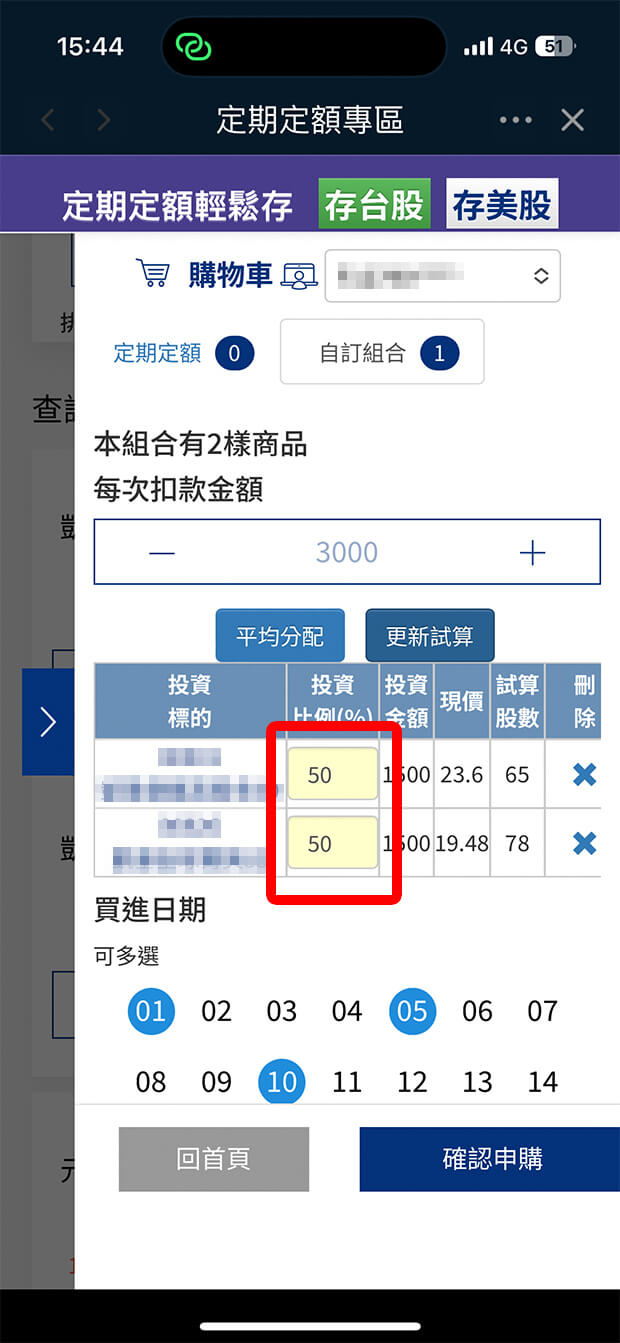 隨身e策略APP「台股定期定額」