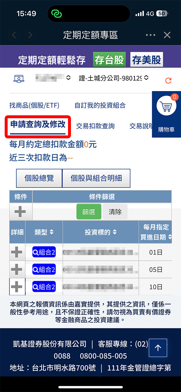 隨身e策略APP「台股定期定額」
