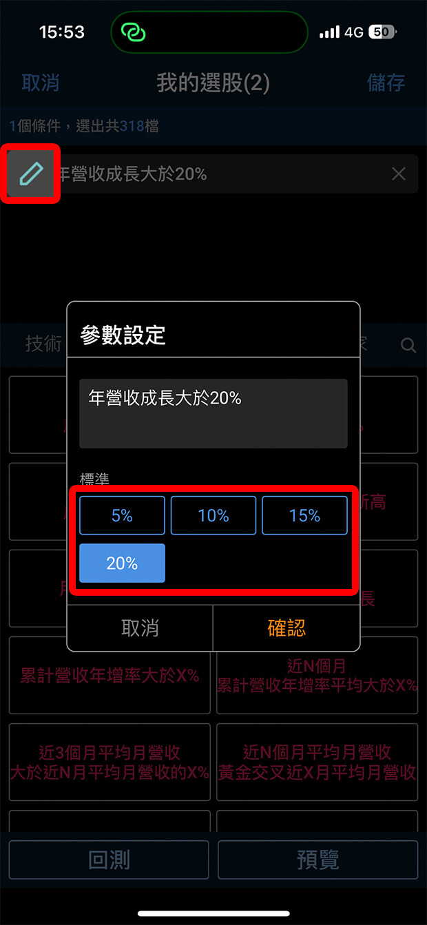隨身e策略APP「策略選股」