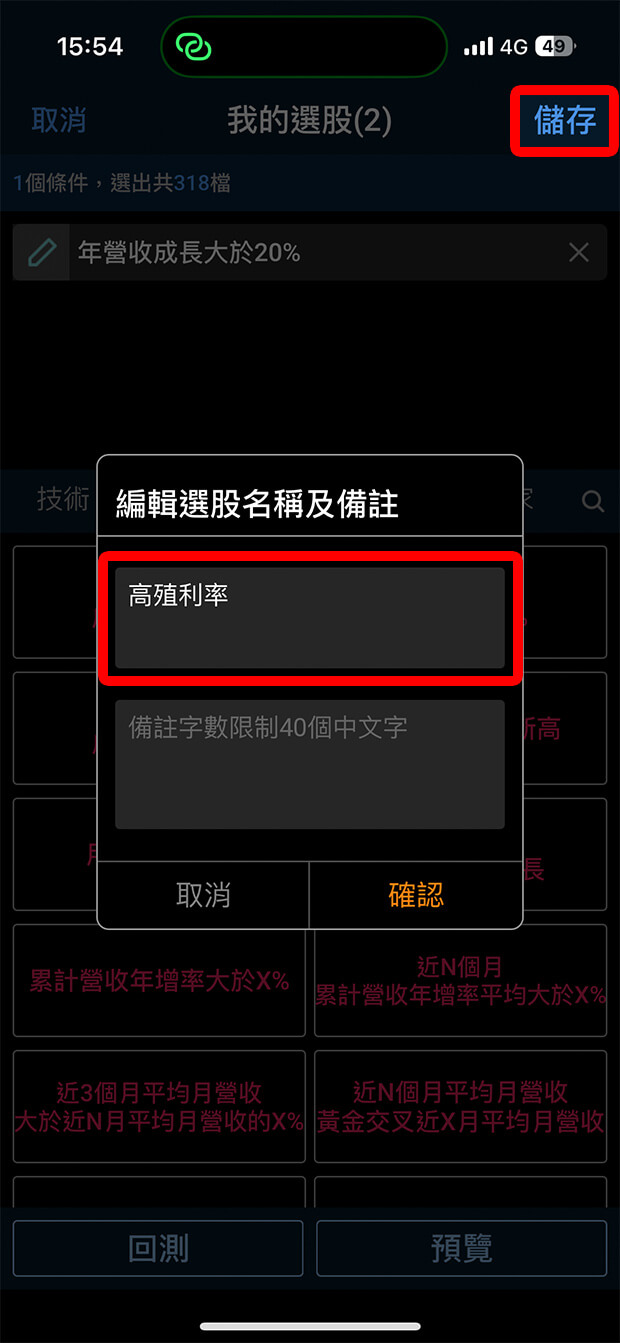 隨身e策略APP「策略選股」