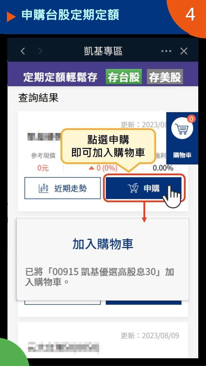 設定ETF定期定額STEP 2｜搜尋想投資的股票或ETF