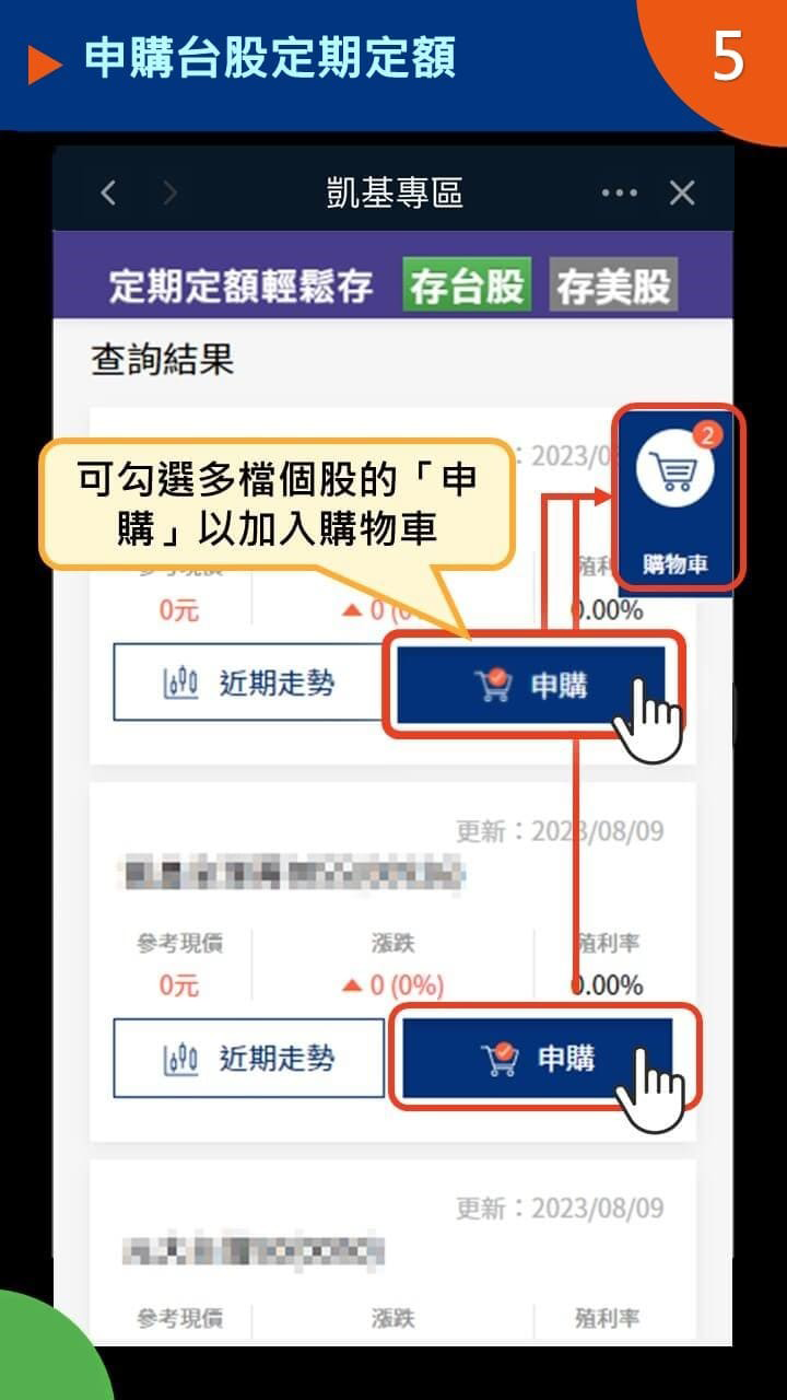 設定ETF定期定額STEP 2｜搜尋想投資的股票或ETF