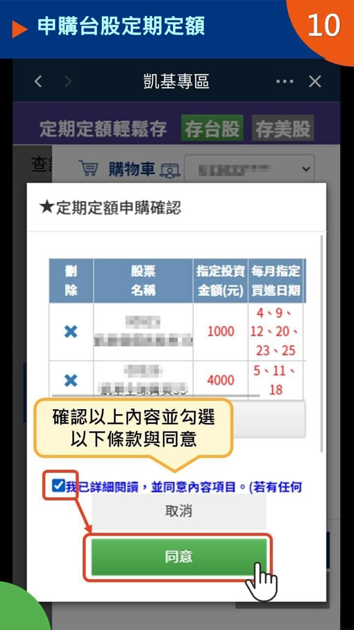 設定ETF定期定額STEP 4｜確認申購內容並送出申請