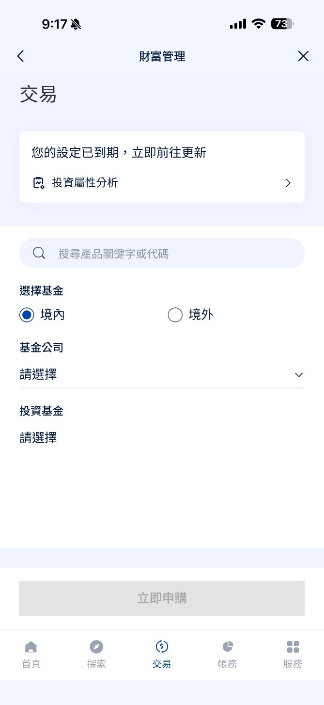 買基金STEP 2｜進入基金專區並搜尋商品