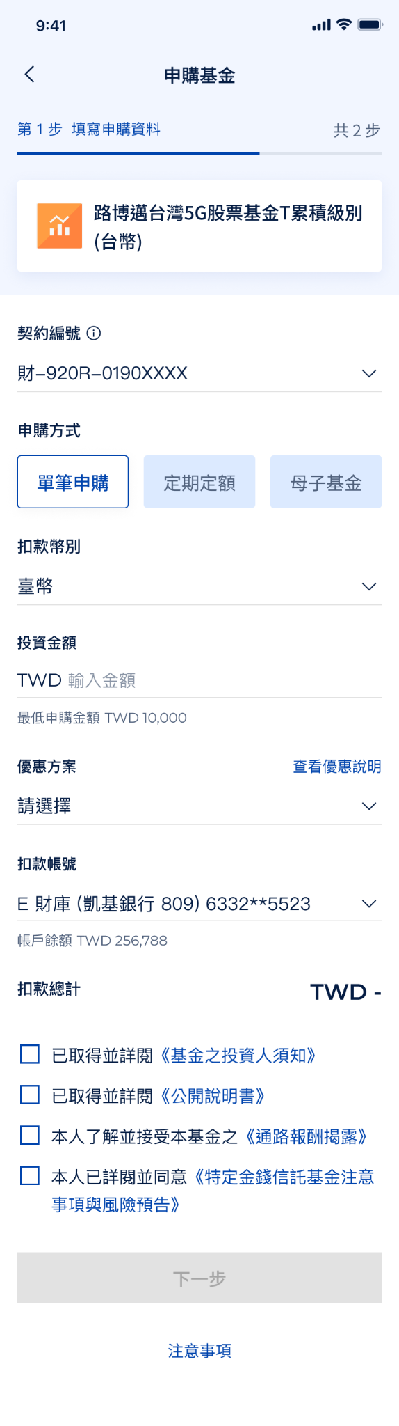 買基金STEP 3｜選擇申購方式：單筆買進 vs 定期定額