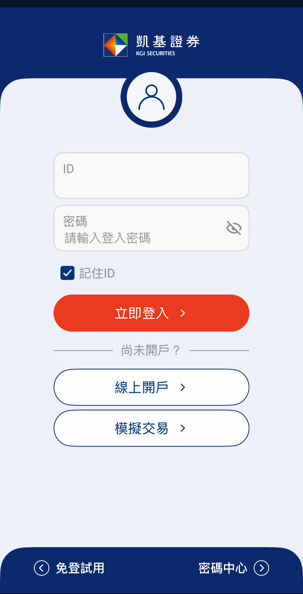 開立帳戶與登入系統