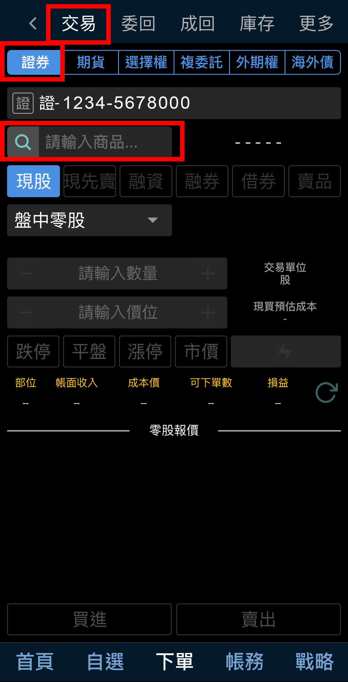 搜尋標的並進入交易頁面