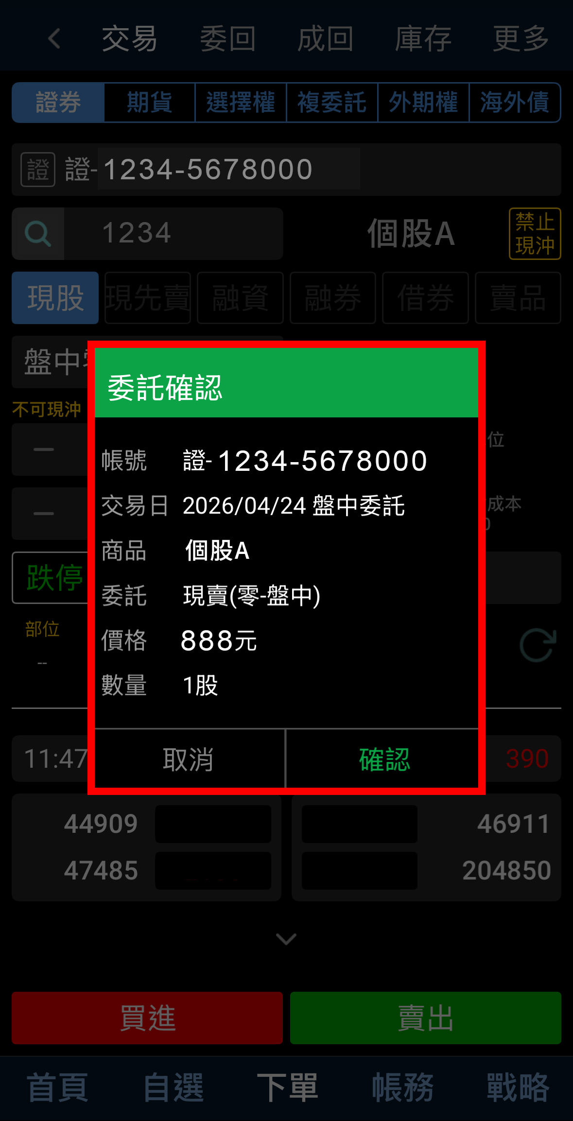 填寫委託條件並下單