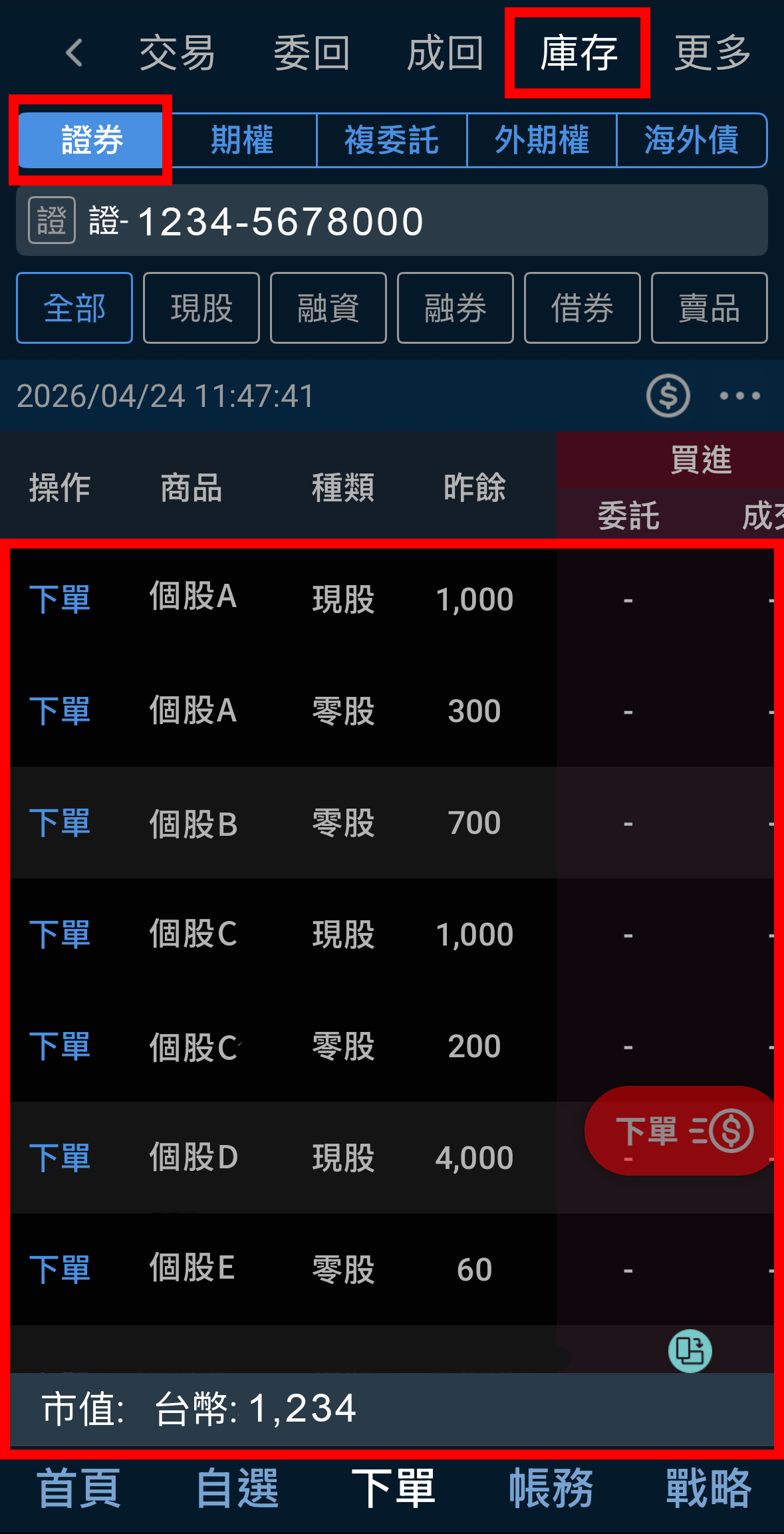 確認庫存狀態