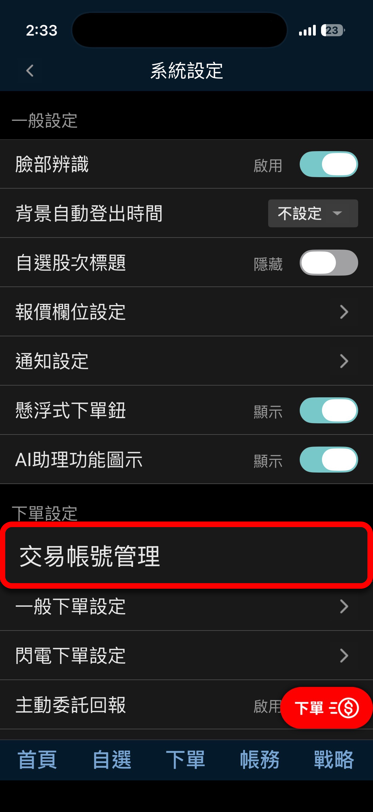 母子帳戶 一個帳號，兩個人一起投資！