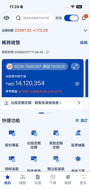只要點一下右上角，就能開啟APP新樣式
