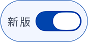 只要點一下右上角，就能開啟APP新樣式