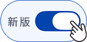 切只要點一下右上角，就能開啟APP新樣式