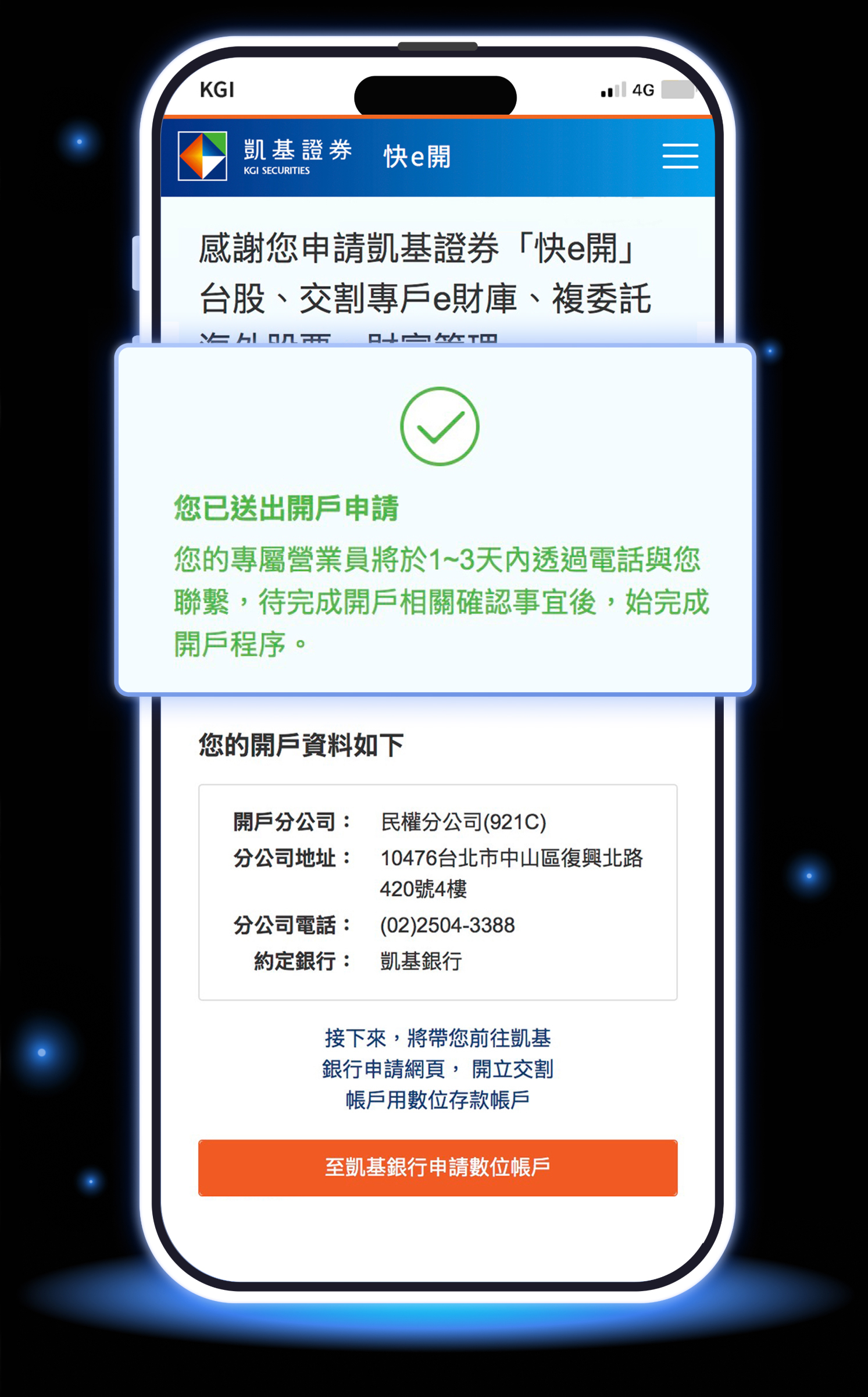 完成凱基證券開戶