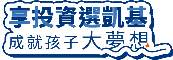 高財生計畫