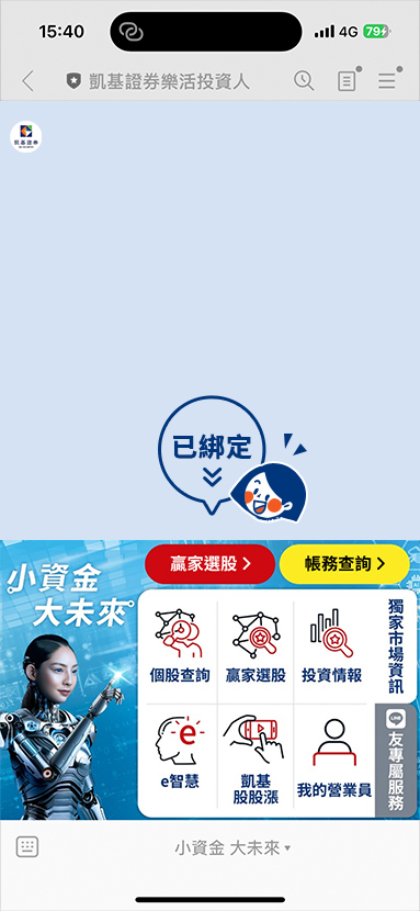 已完成綁定！