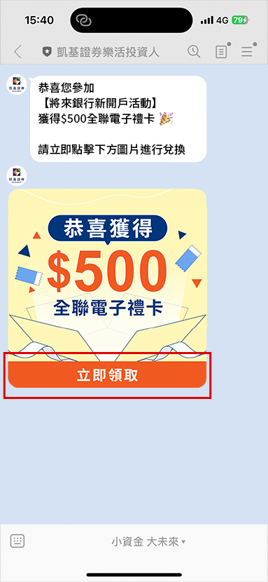 如您符合資格且於11/15前完成綁定