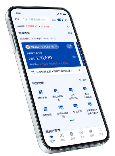隨身e策略 APP 畫面