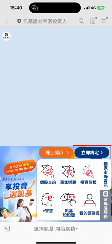 於選單點選「立即綁定」並完成綁定流程