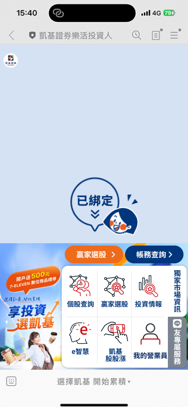 已完成綁定！