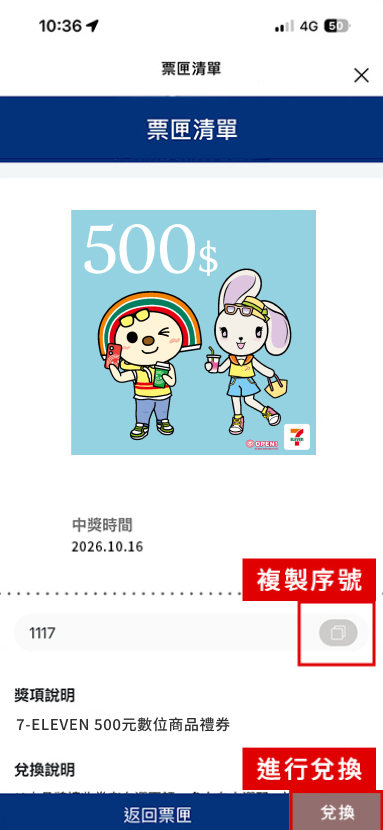 複製序號後，點擊「兌換」前往兌換網頁