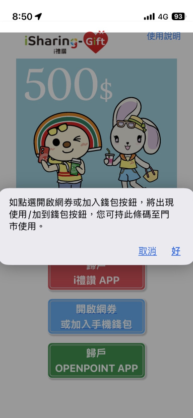 跳出確認對話框時，點擊「好」