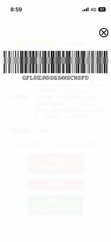 畫面顯示兌換條碼後
                                            出示店員即可使用7-ELEVEN禮券