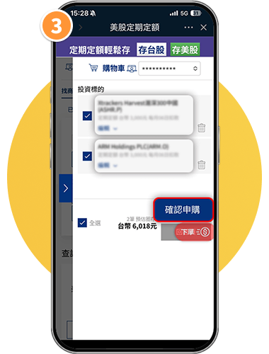 一鍵結帳坐等投資收益