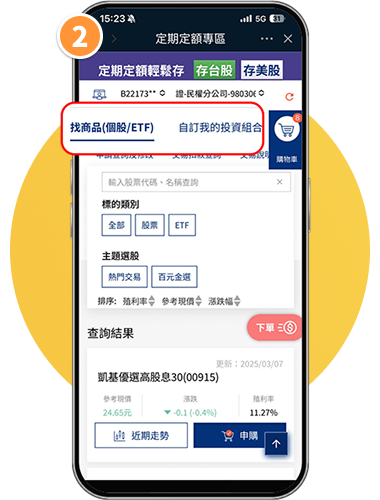 喜歡的通通放進購物車