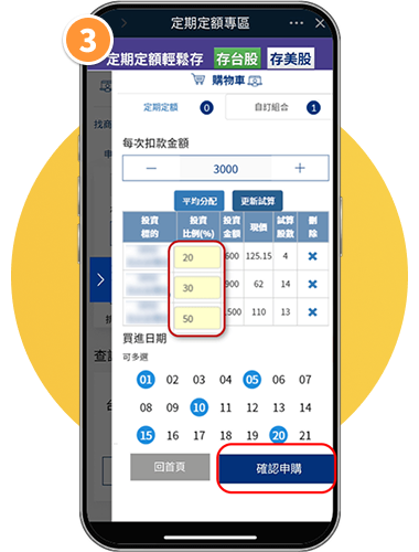 一鍵結帳坐等投資收益