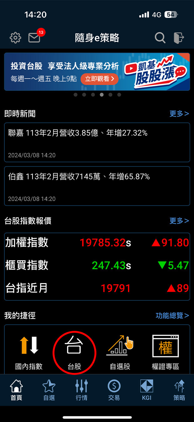 隨身e策略APP-如何查詢個股的行事曆