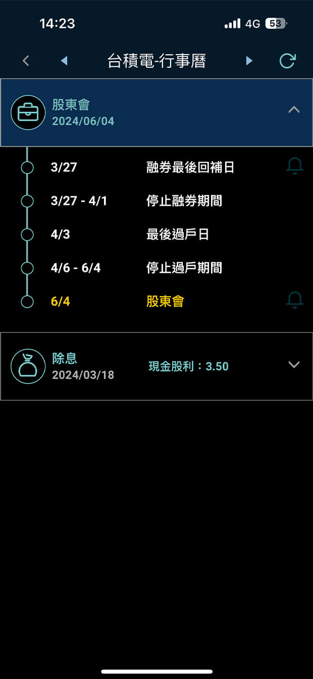 隨身e策略APP-如何查詢個股的行事曆