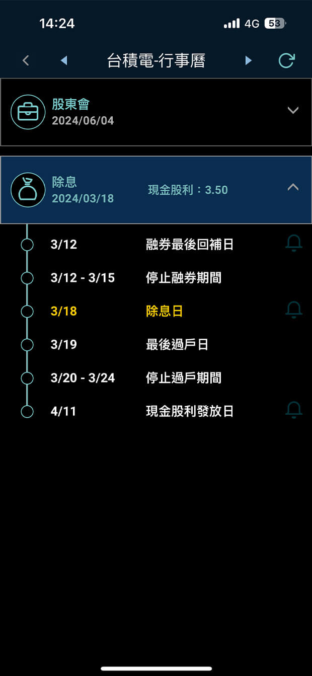 隨身e策略APP-如何查詢個股的行事曆