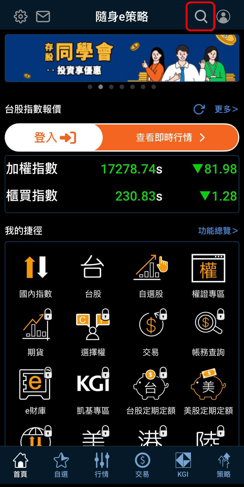 隨身e策略APP-如何查詢每檔股票歷年殖利率