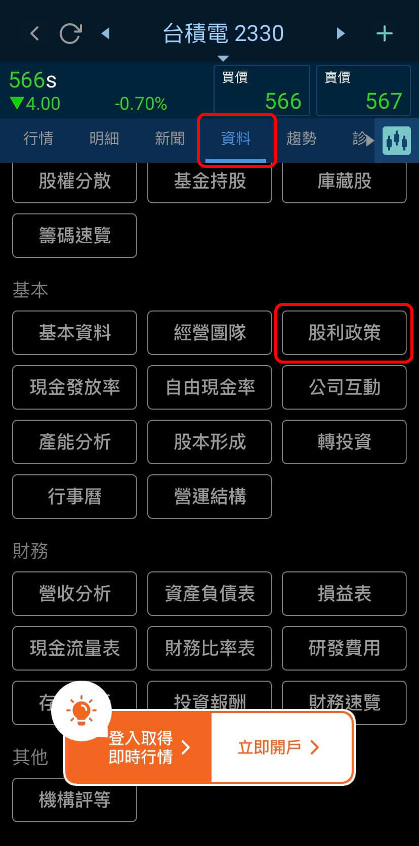 隨身e策略APP-如何查詢每檔股票歷年殖利率