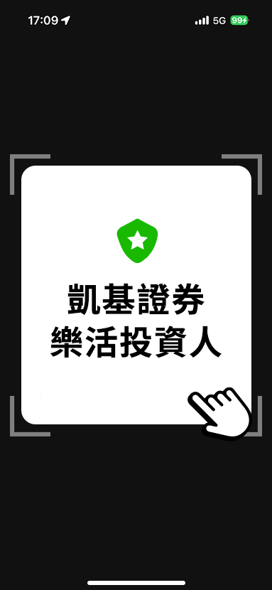 點擊加入「凱基證券樂活投資人LINE官方帳號」
