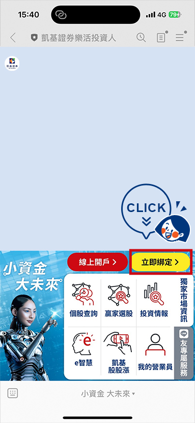 於選單點選「立即綁定」並完成綁定流程