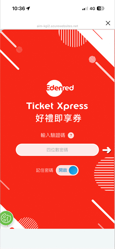 將兌換序號填入驗證碼欄位，即可進行兌換