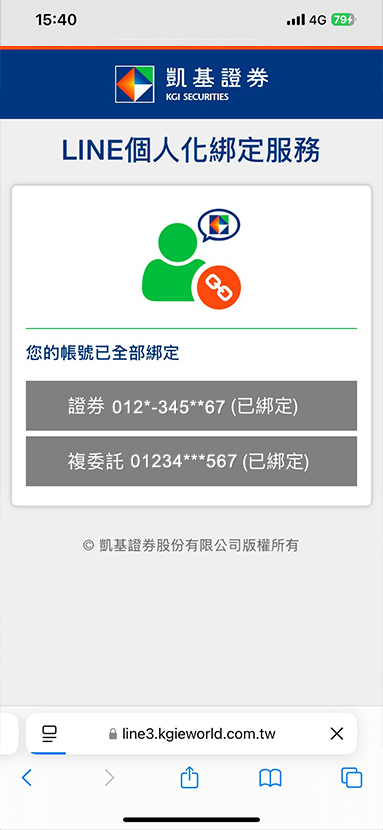 出現以下任一種畫面，視為綁定成功