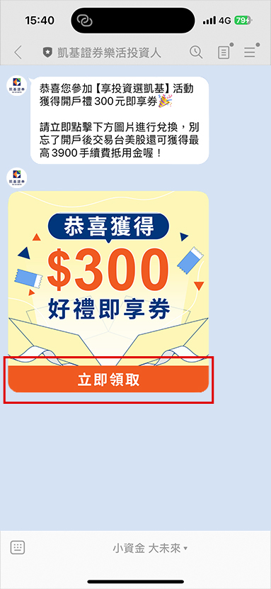 如您符合資格，並於活動網頁登錄，且於2026年4月6日前完成綁定。