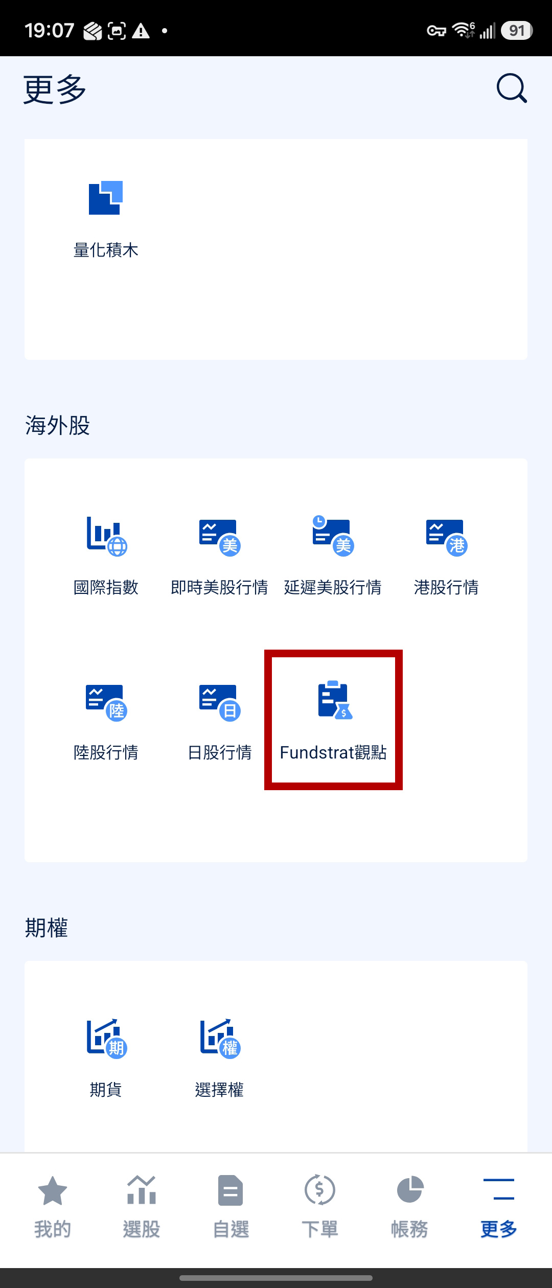 更多→選股→海外股中的icon