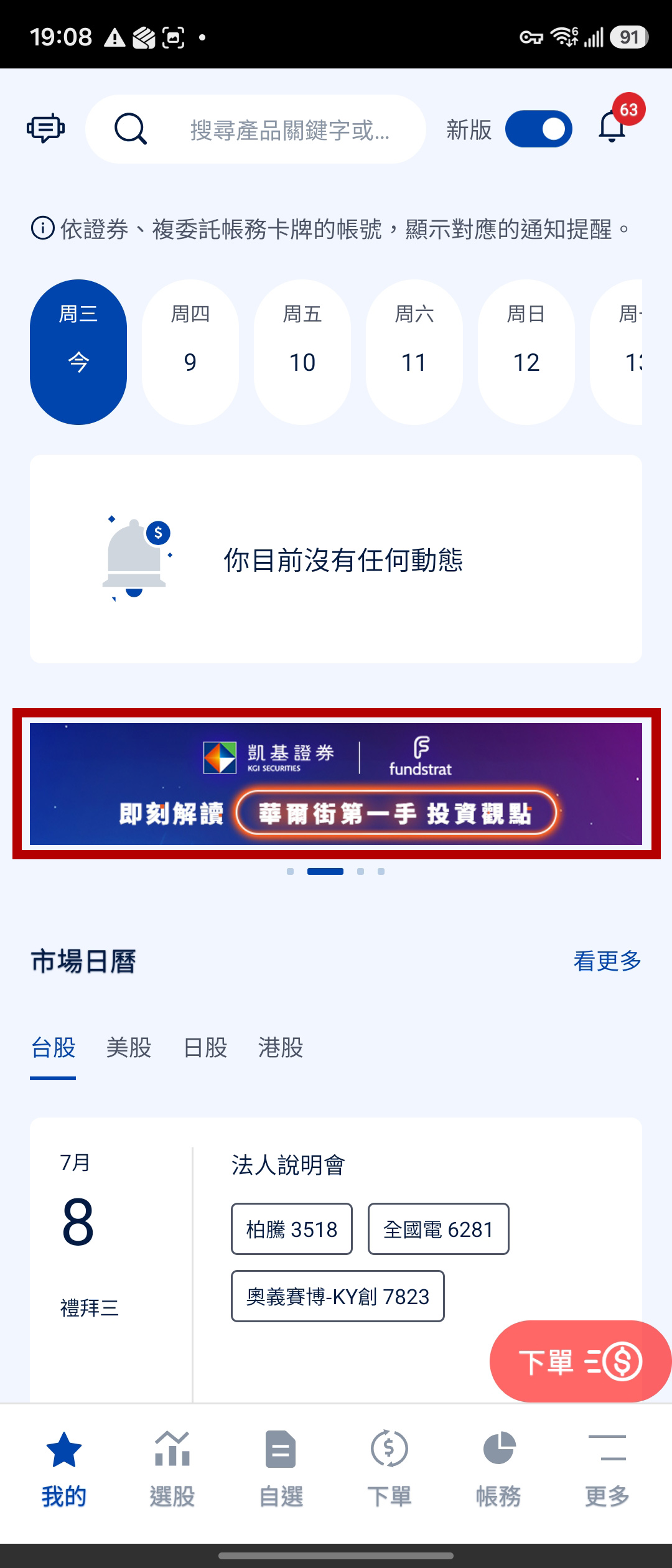 我的首頁下方的banner