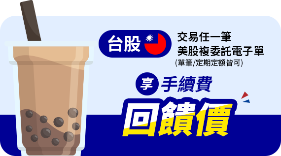 台股回饋價