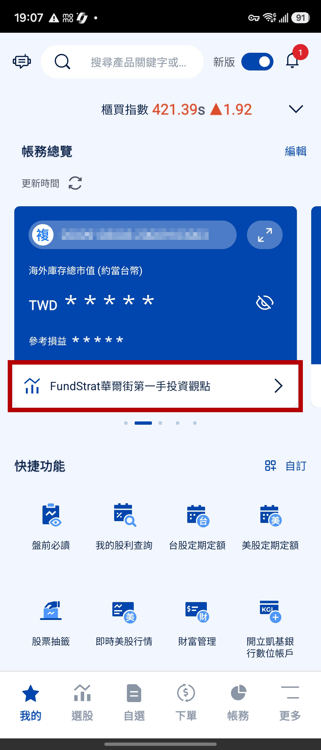 「Fundstrat華爾街第一手投資觀點」
