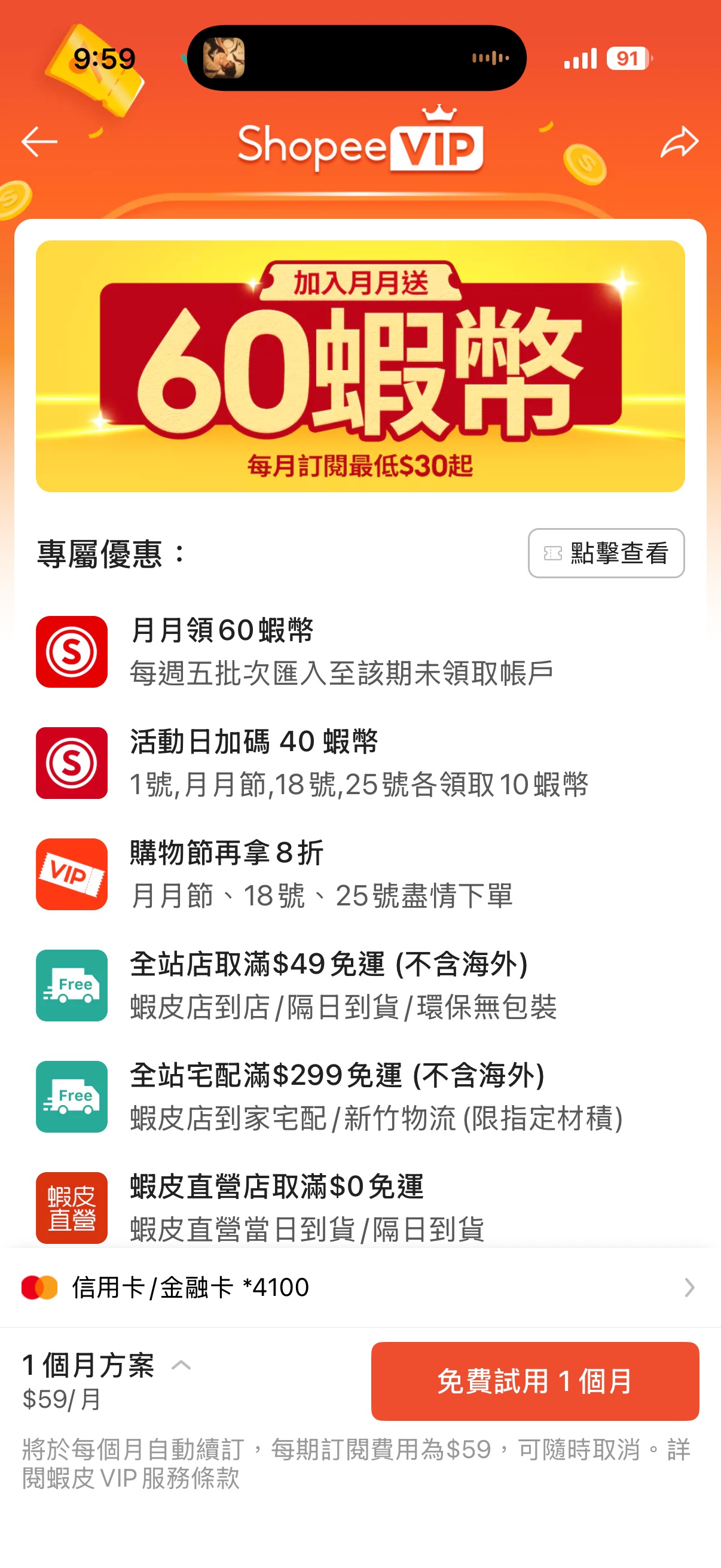 於畫面中貼上蝦皮VIP兌換序號(兌換序號請以手機APP兌換)